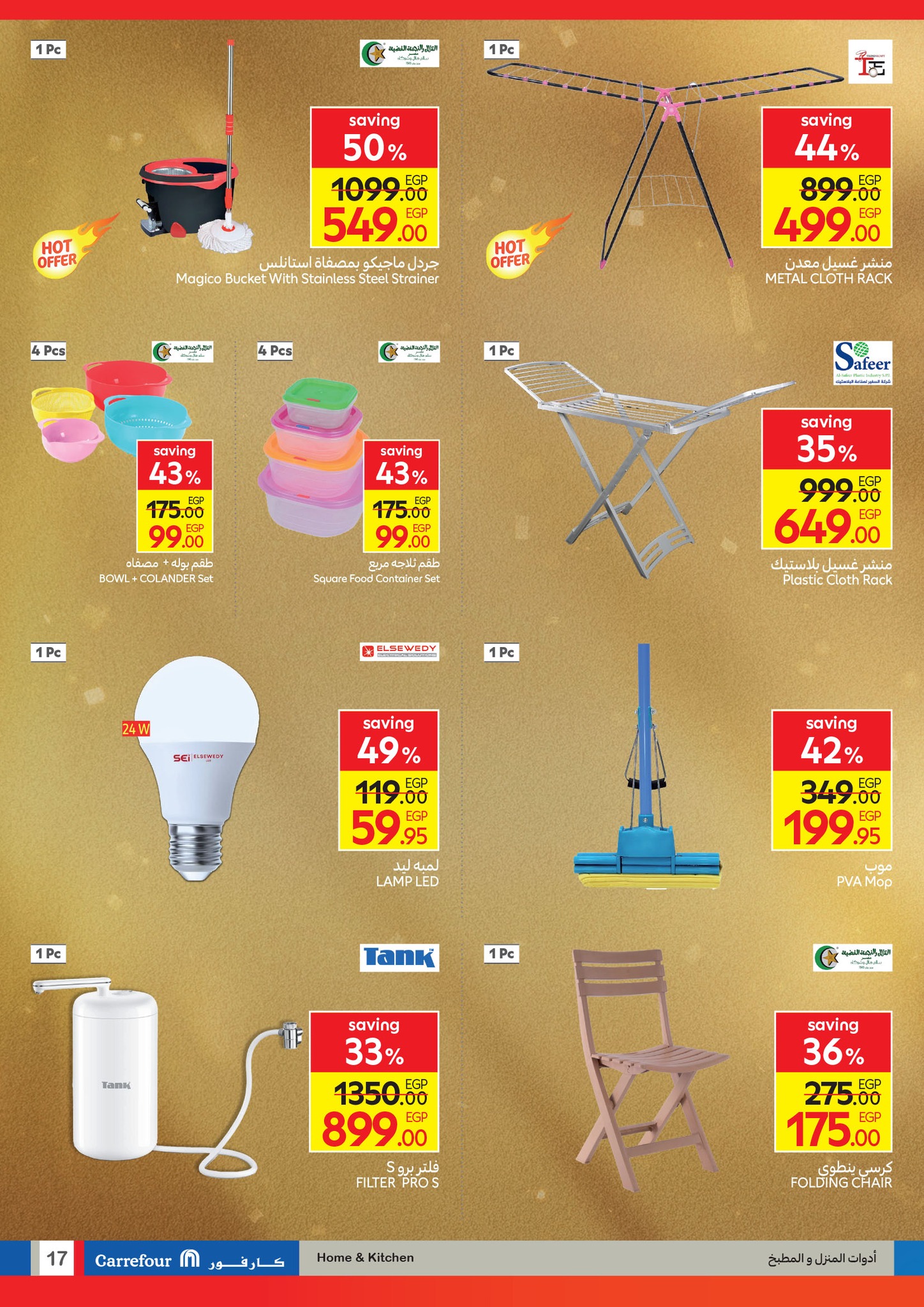 carrefour offers from 26aug to 4aug 2025 عروض كارفور من 26 أغسطس حتى 4 أغسطس 2025 صفحة رقم 16